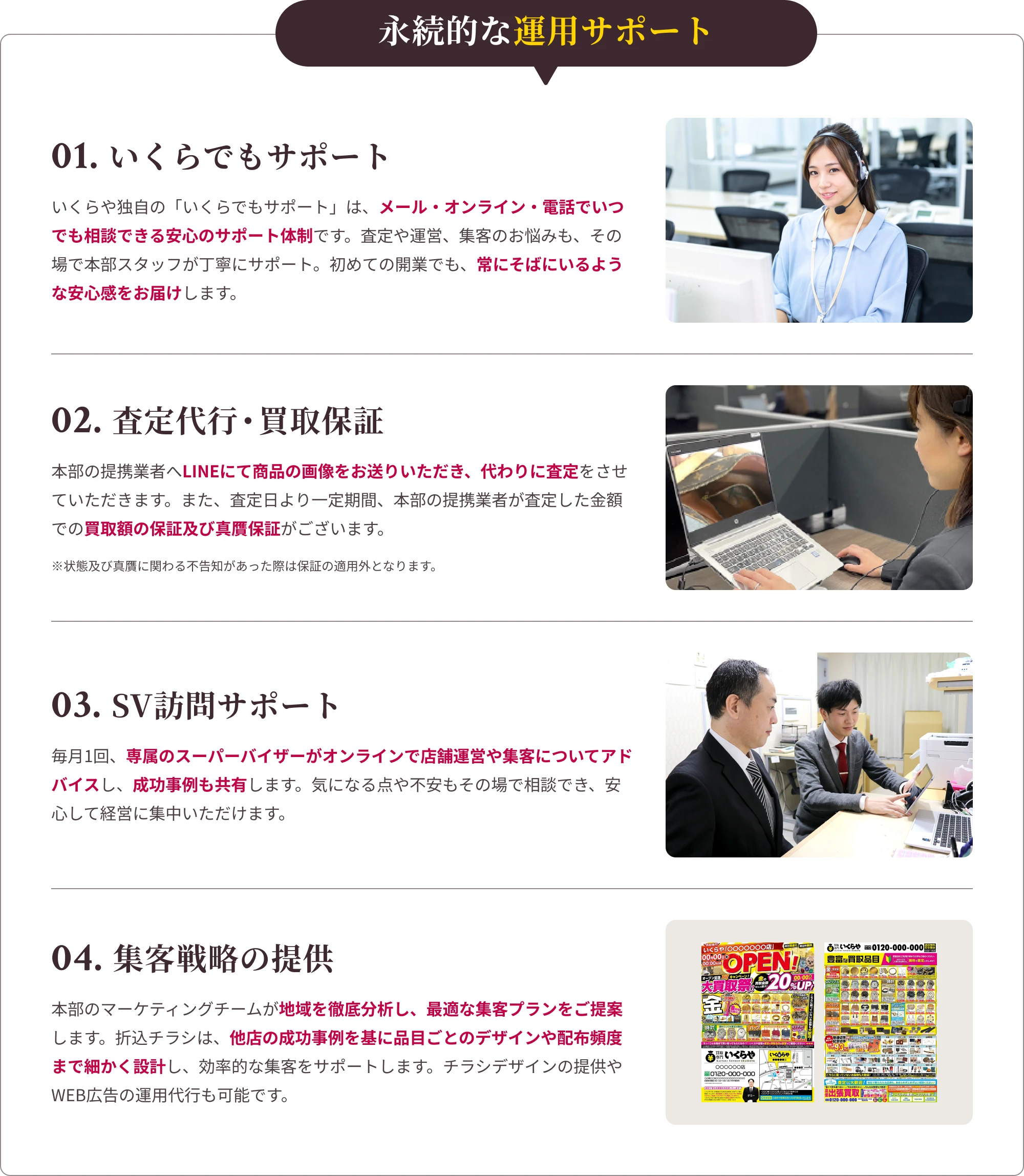 永続的な運用サポート