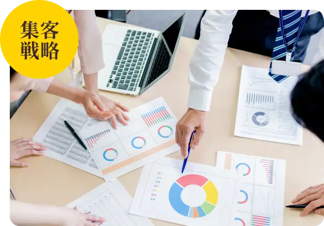 成果が出た集客ノウハウの提供
