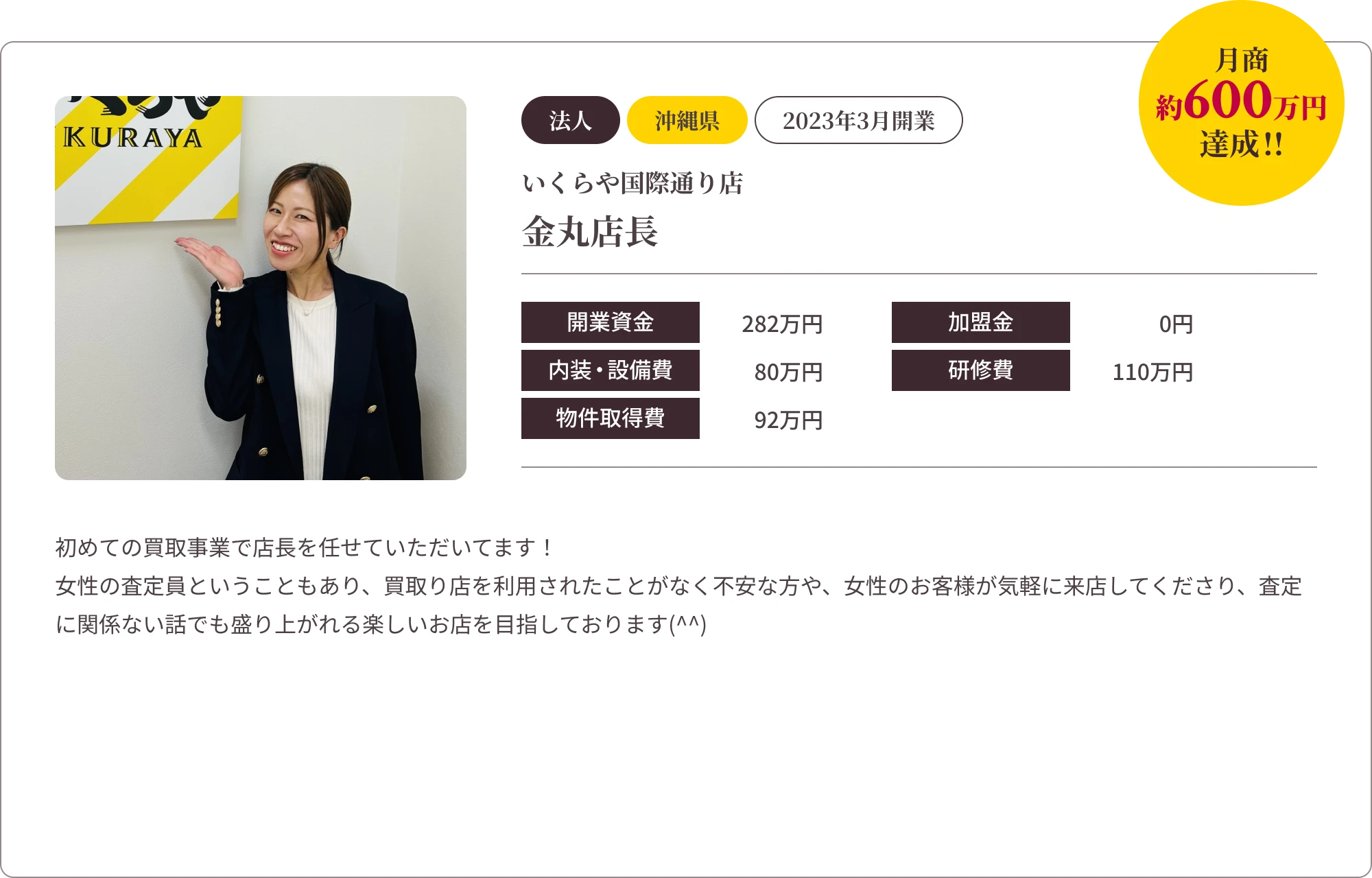 いくらやオーナーの声 いくらや国際通り店